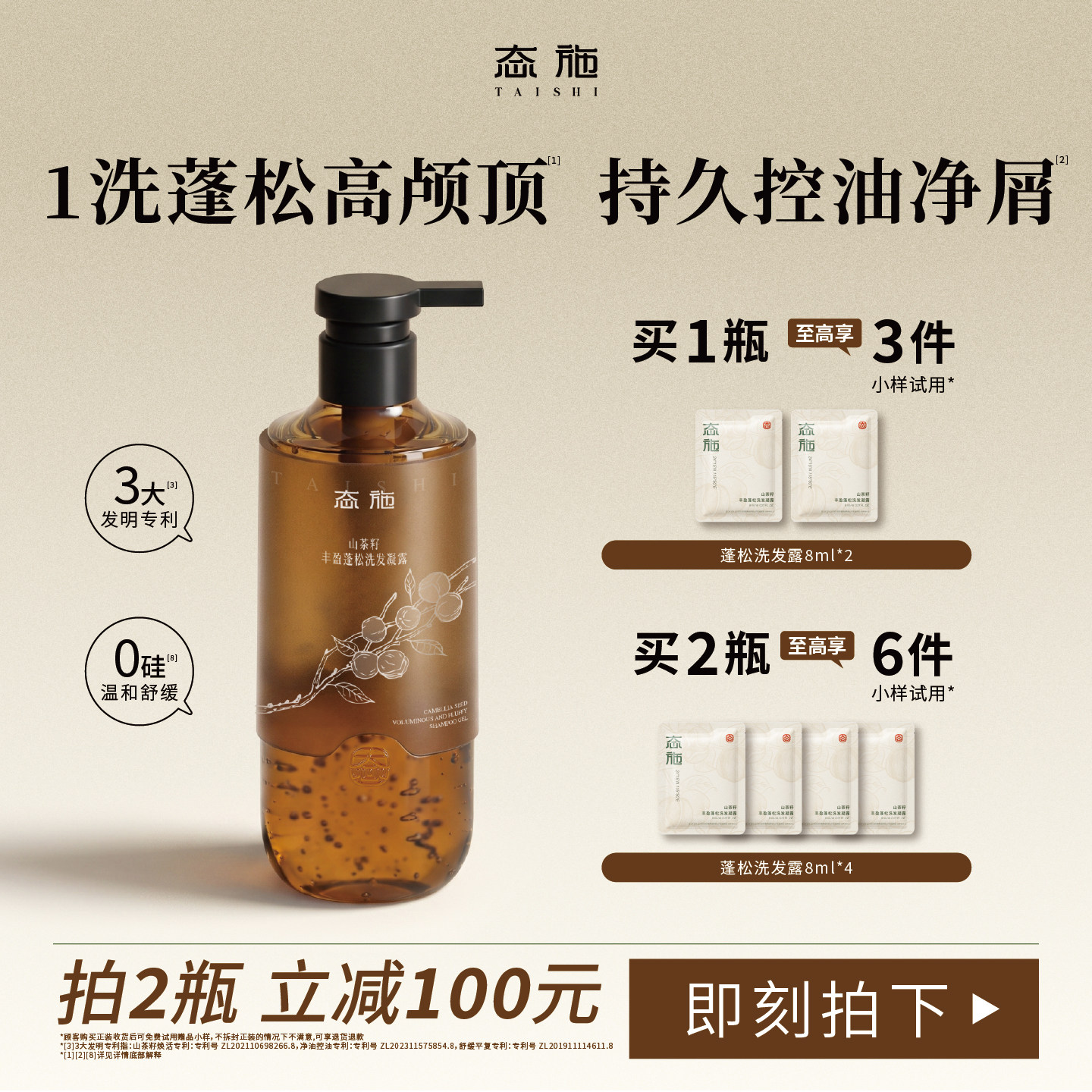 态施丰盈蓬松洗发水控油去屑止痒洗发露正品男女细软塌油持久留香