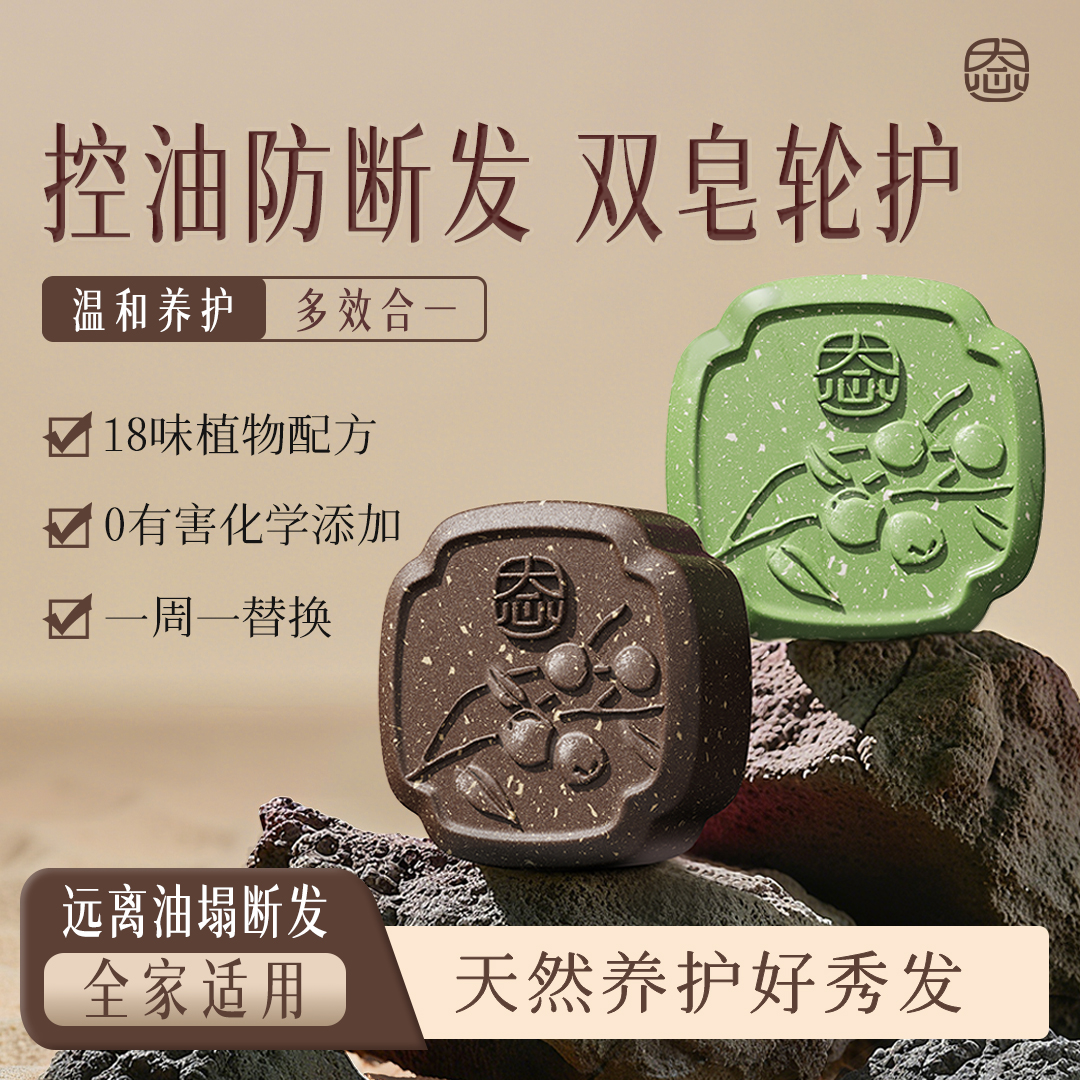 态施侧柏叶何首乌生姜草本洗发皂