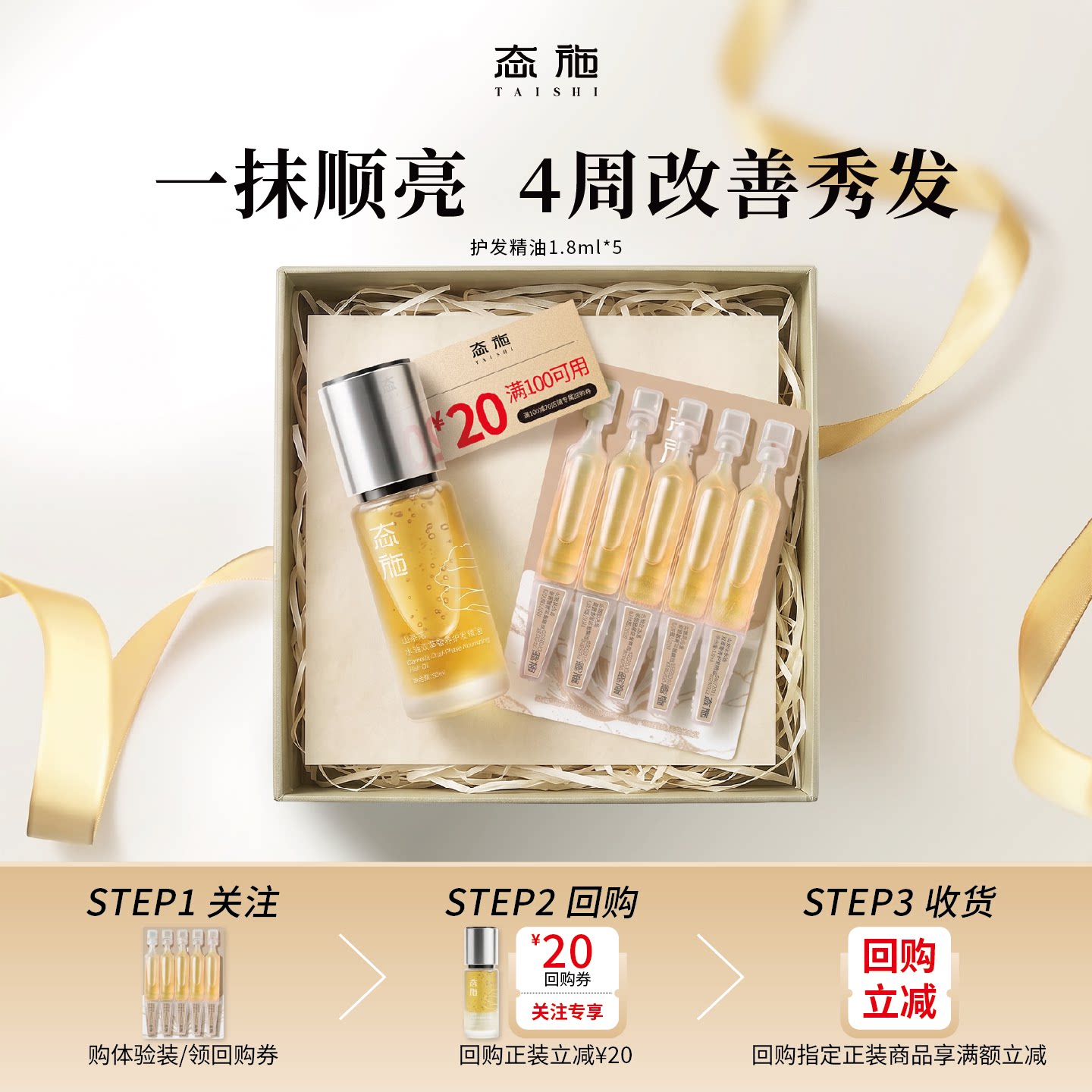【天猫U先】态施山茶花水油双萃护发精油小样旅行体验装1.8ml*5支