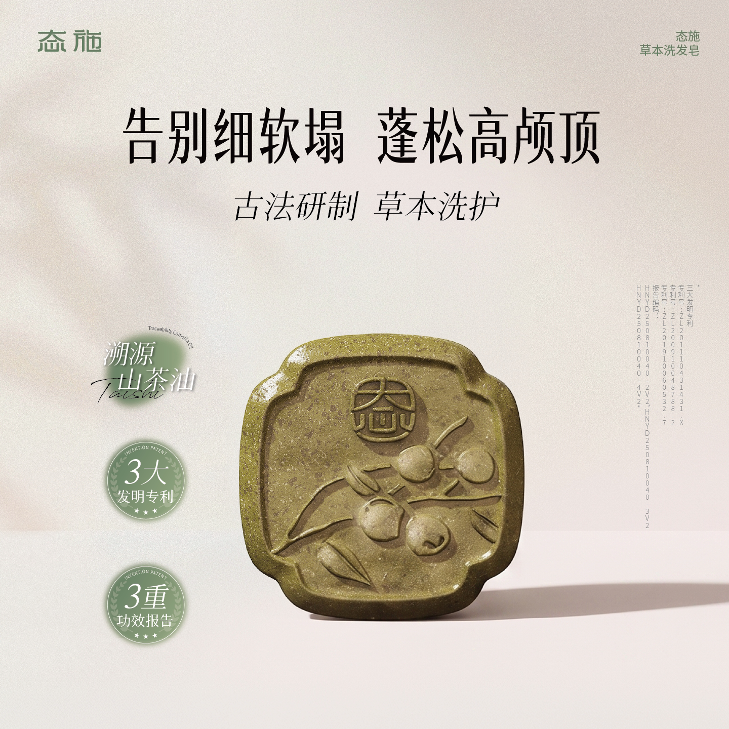 茶麸侧柏叶手工养发洗头皂草本皂控油蓬松防断发滋养修护去屑洗发