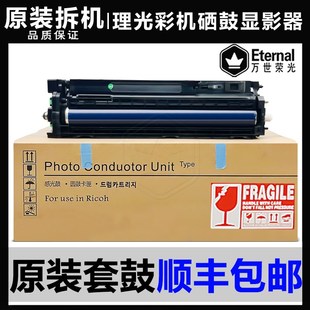 硒鼓显影仓 3502原装 3501 3000 理光MPC 套鼓 4500 3500 鼓组件