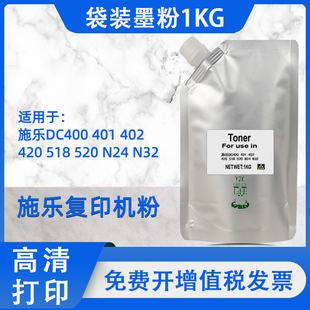 401 352碳粉4525 518 520 420 N24 適用施樂(lè)DC400 N32墨粉1KG 402