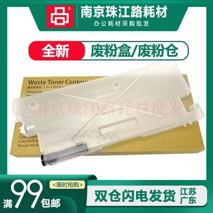 560 6500廢粉倉(cāng) 6680 適用施樂DC7780廢粉盒700 550 V80 770 6550