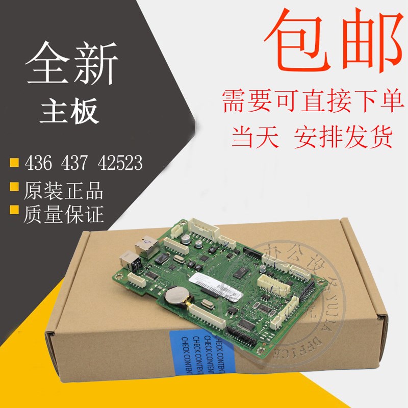 原装惠普HP436NDA主板惠普HPM436N主板437驱动板HP433A打印板主板