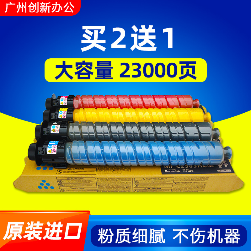 理光MPC2503粉盒C6003 C5503 C2503 C3503SP复印机碳粉C4503墨粉
