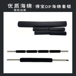 230E 21L 23S 德宝海绵套 海绵辊 31S 得宝 240E 24F 22L 33F