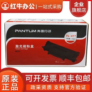 417X 原装 奔图TL H硒鼓墨盒 417粉盒P3017D打印机碳粉盒鼓架DL