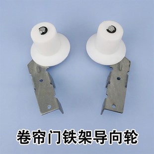 卷帘门配件滑轮电动门配件导槽轮车库门轮子导向轮轮子轨道轮子