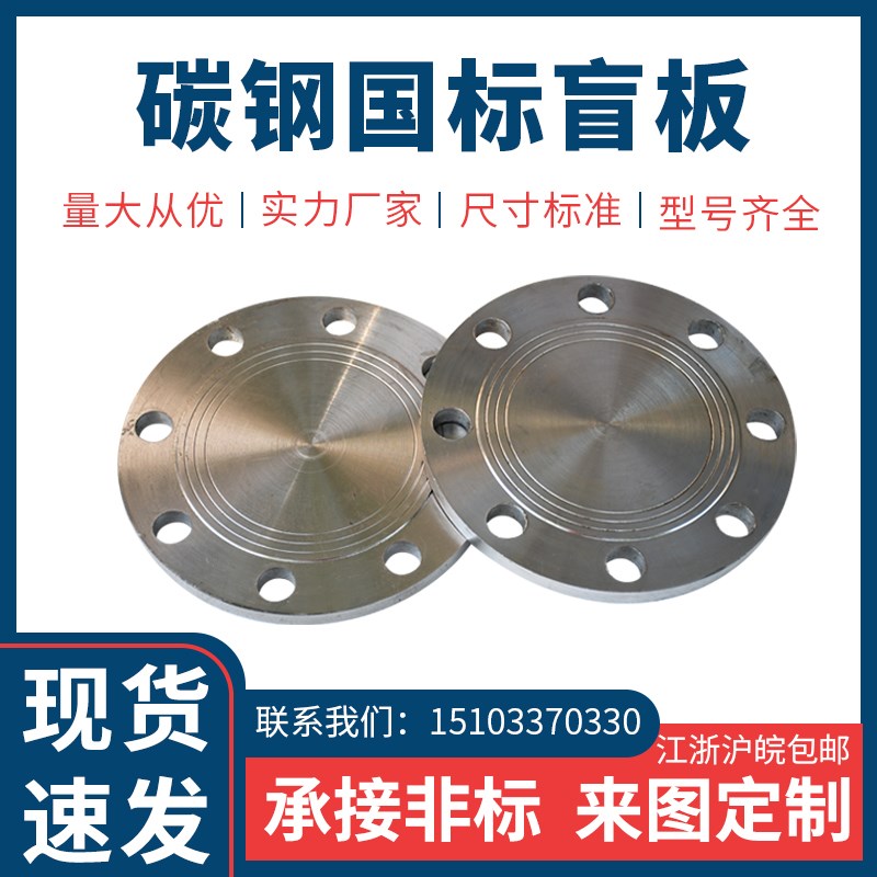 碳钢法兰盲板焊接DN80 100 150法兰盖对焊平焊人孔盲板堵板法兰盘