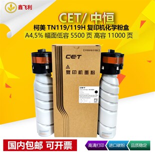 7818 中恒CET美能达TN117H粉盒BH164 7718 184 复印机墨碳粉 185E