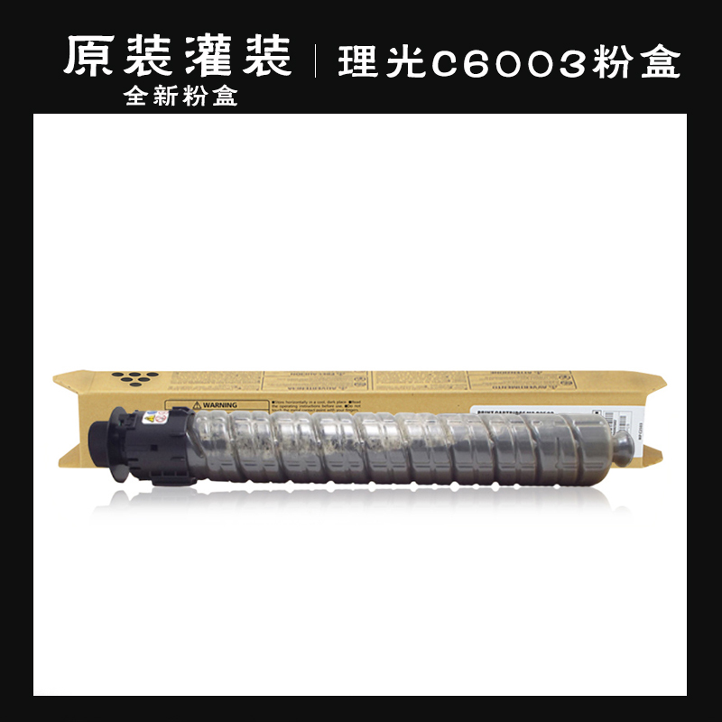 理光MPC6003粉盒C3003 C3504 C3503 C4503 C5503sp碳粉 墨粉 原装