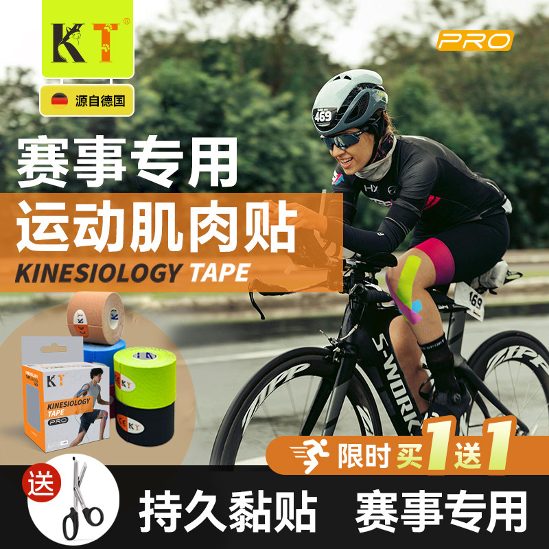 KT肌肉贴运动绷带马拉松运动员专用防拉伤肌肉贴专业膝盖肌贴护膝,运动/瑜伽/健身/球迷用品,运动绷带/肌肉贴,淘宝优惠券,粉丝福利购,淘宝优惠卷