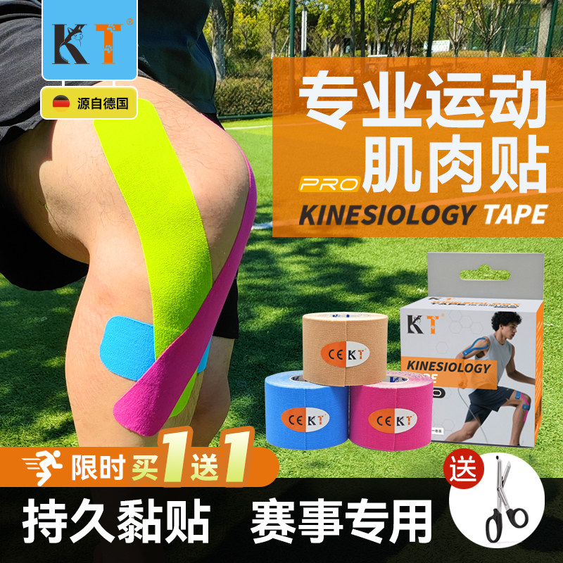 KT肌肉贴运动绷带马拉松运动员专用肌肉贴专业跑步膝盖肌贴护膝贴,运动/瑜伽/健身/球迷用品,运动绷带/肌肉贴,淘宝优惠券,粉丝福利购,淘宝优惠卷