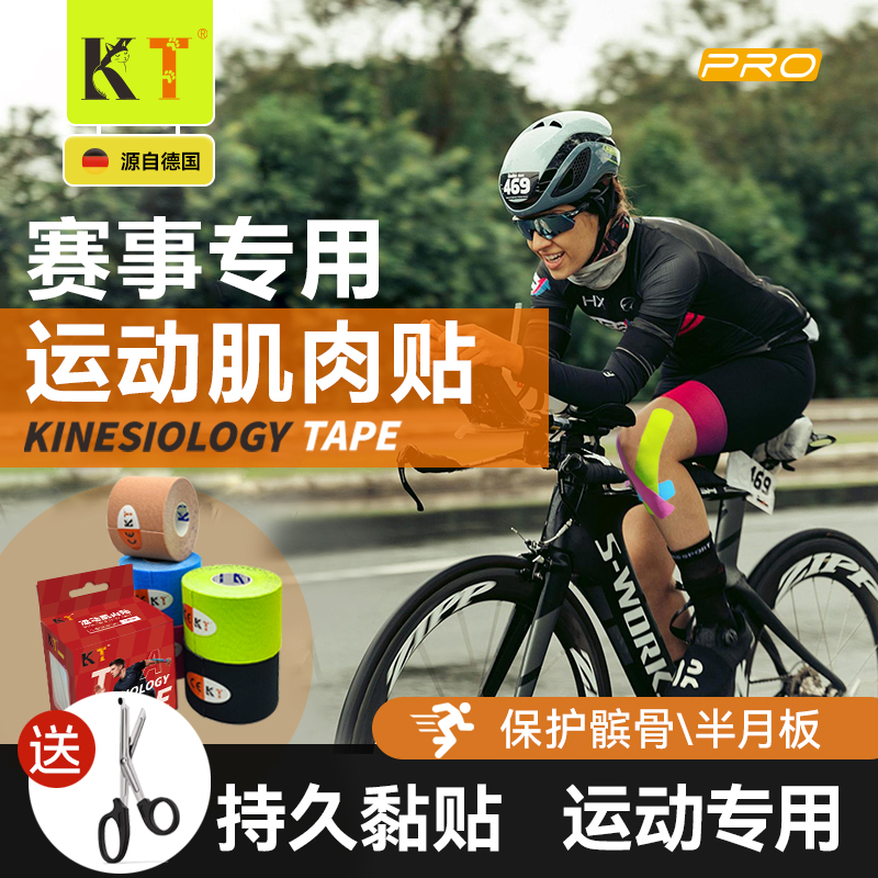 【马拉松专用】KT专业运动肌肉贴