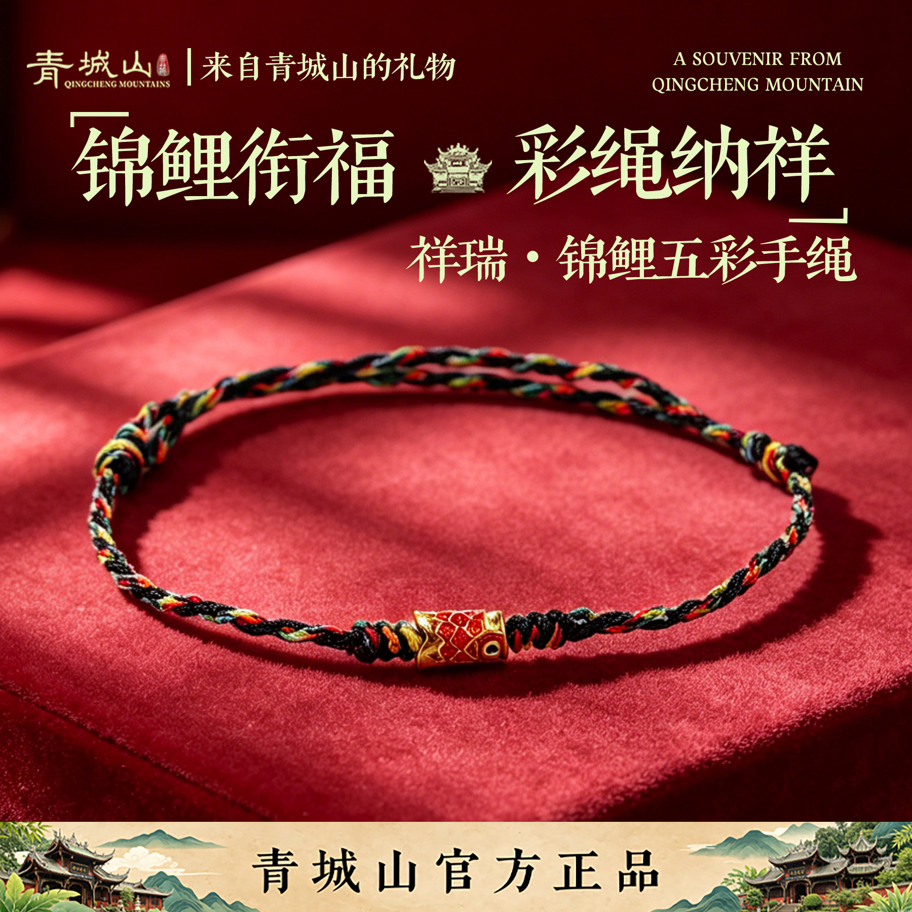 青城山上岸手绳高考研顺利逢考必过幸运符好运锦鲤红绳手链女礼物