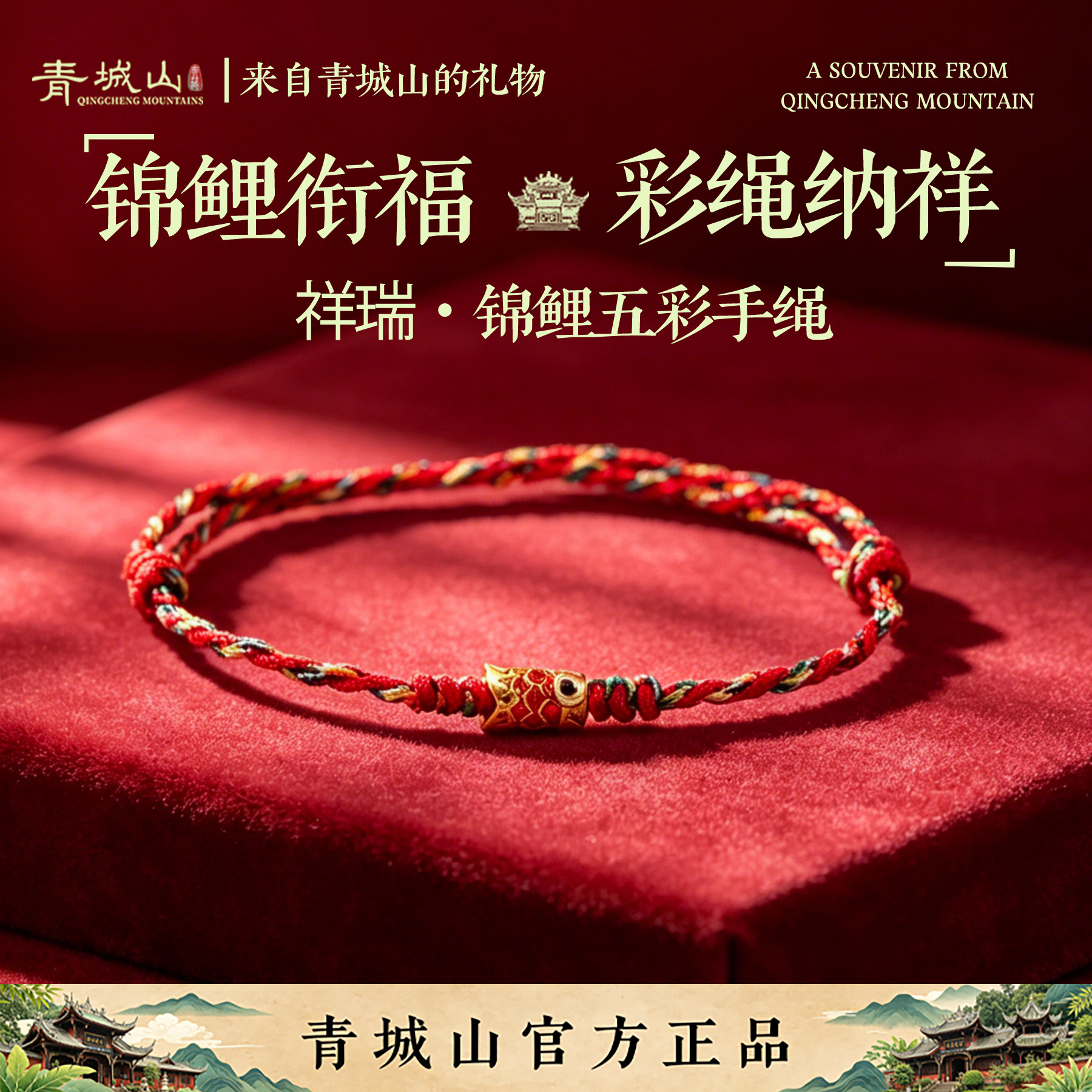 青城山上岸手绳高考研顺利逢考必过幸运符好运锦鲤红绳手链女礼物