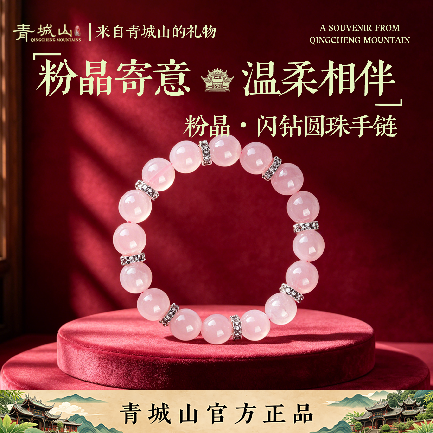 青城山粉醉天然粉水晶手串月老招桃花旺姻缘粉晶手链送女友礼物