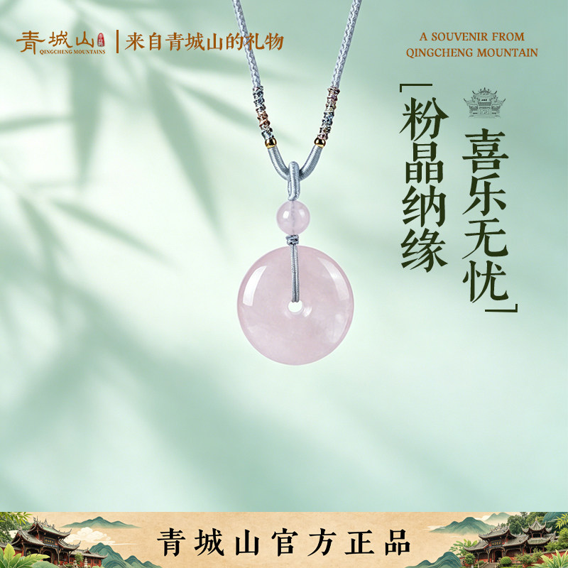 青城山新中式粉晶平安扣吊坠国风编织送女生生日转运平安项链