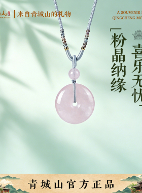 青城山新中式粉晶平安扣吊坠国风编织送女生生日转运祈福平安项链