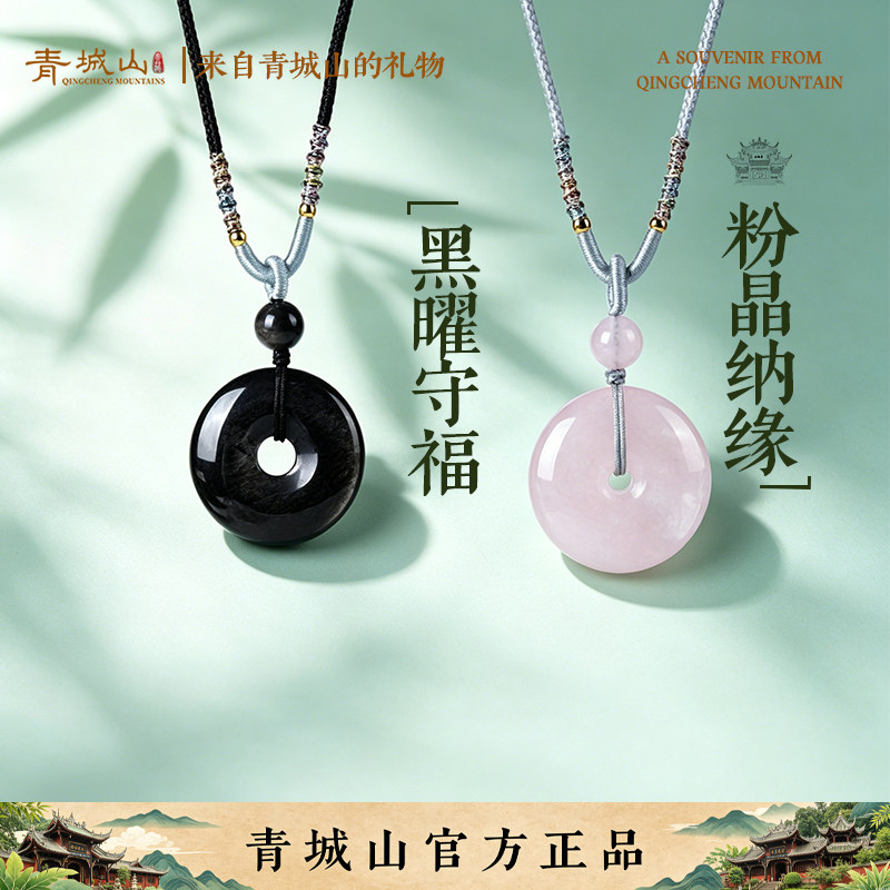 青城山国风黑曜石粉晶平安扣项链本命年转运送女友男友纪念日礼物