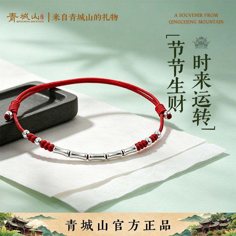 青城山S925纯银手链女竹节红绳编织脚链2025新款手绳可调个性礼物