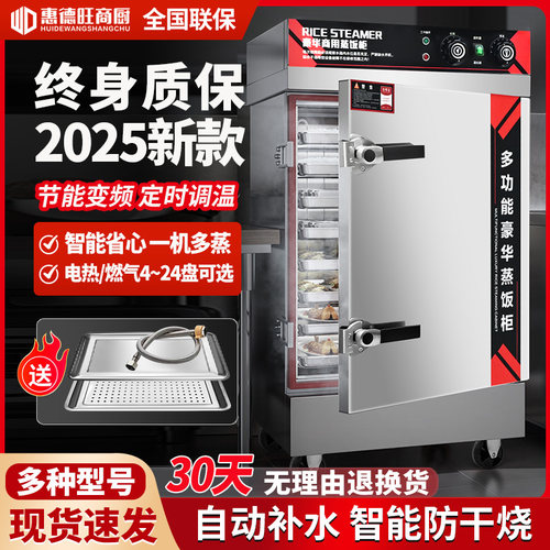 惠德旺蒸饭柜商用蒸箱