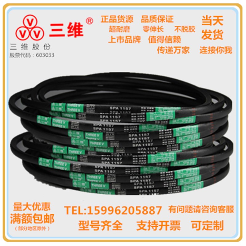 浙江三维窄V带SPA1092/SPA2100/SPA2430/SPA2050/SPA2632/SPA1194