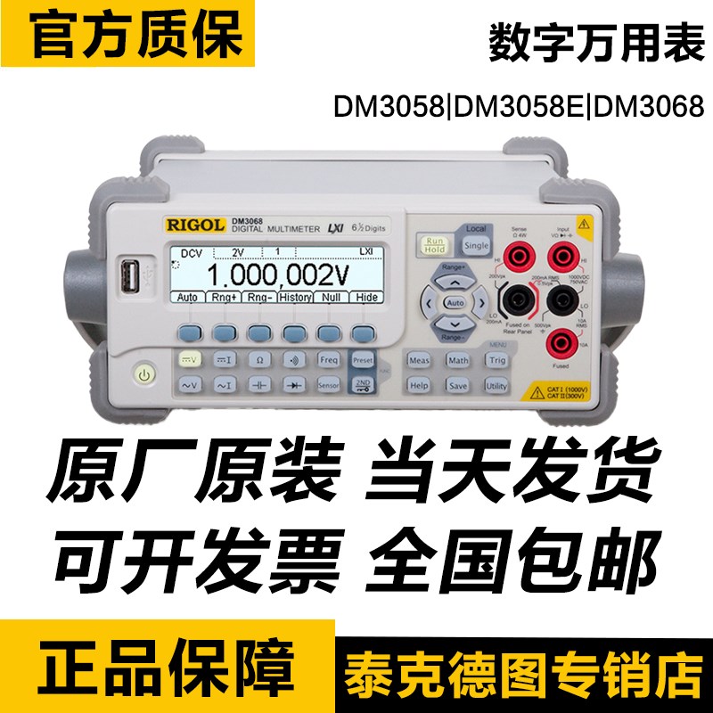 普源精电DM3058/DM3068/3058E RIGOL五位半六位半台式数字万用表