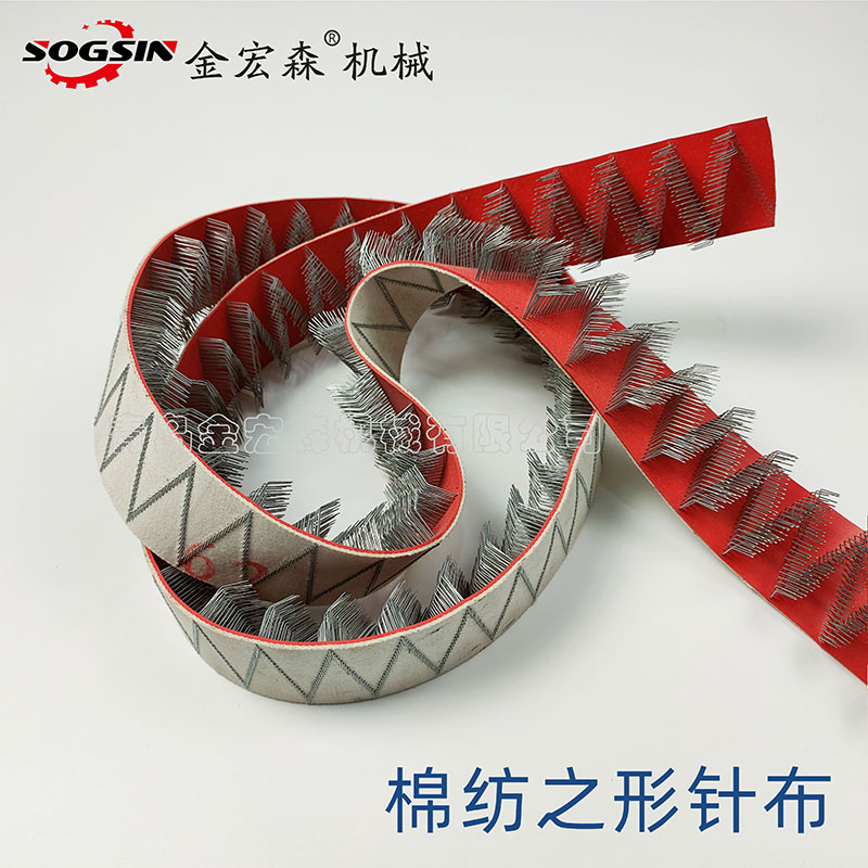 SOGSIN棉纺专用抄针针布清洁弹性弯角针布金宏森纺织机械配件