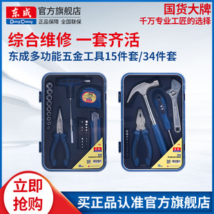 多功能工具箱木工扳手五金电工专用维修组套 东成家用手动工具套装