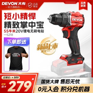 大有55牛米手电钻5218无刷冲击钻5219电动螺丝刀家用起子机电钻