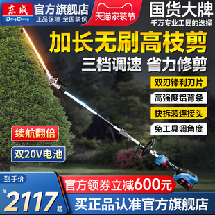 东成电动高空充电无刷40V果树林高枝剪锂电家用园艺剪刀锯子神器