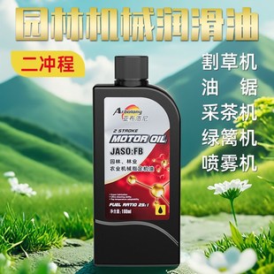 1混合油水泵四季 小型发电机专用二冲程园林机械油节能减震25 通用