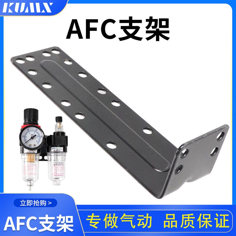 AFC2000支架 球阀过滤器支架 L型支架 气源二联件支架 7字形支架R