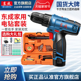 锂电手电钻家用五金手动工具电动工具官方旗舰店 东成家用电钻套装