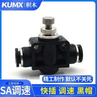 气动SA4快速接头SA6管道节流阀SA8 可调节塑料气管接头 SA10 SA12