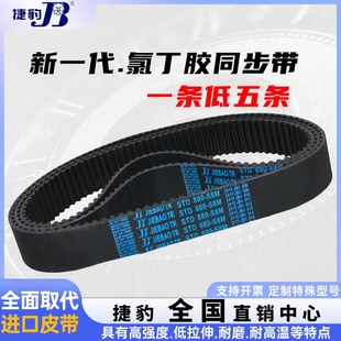 760 S8M728 744 792 800 776 捷豹同步带皮带STD 768 752 736 784
