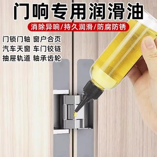 防锈家用门锁养护机械油门响专用润滑油门窗合页转轴铰链消音保养