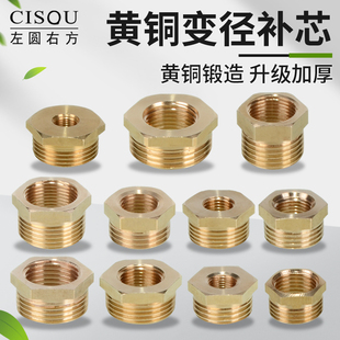 4分转6分变1寸黄铜配件 4分6分全铜补芯内外丝变径铜接头1