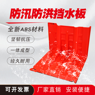 L型防汛防洪应急ABS塑料挡水板移动挡水板家用防水地下车库防汛板