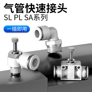 莱泽气动气管快速接头快插塑料螺纹弯头白色管道阀节流调速控制阀