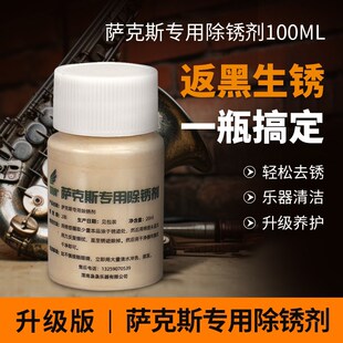 萨克斯小号光亮剂漆面上光除锈剂表面黑点清洁剂防锈镀银擦银膏