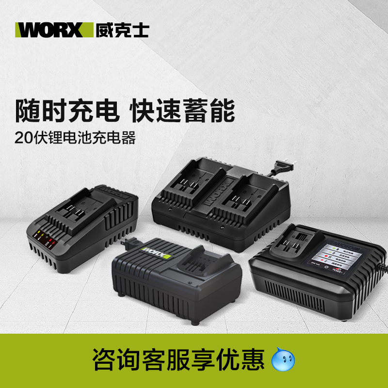 威克士20V锂电池充电器WA3924通用锂电平台大脚板