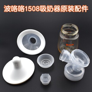 1508吸奶器配件乳房罩吸力硅胶阀门连接管三通架 适用波咯咯1509