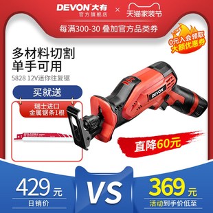 电动锯子便携式 大有锂电手电锯家用小型手持户外充电式 往复锯5828