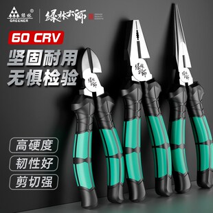 绿林老虎钳工业级尖嘴钳斜口钳高硬度电工专用多功能家用钢丝钳子