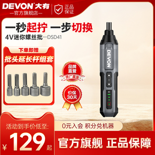 大有电动螺丝刀DSD家用充电螺丝批电起子机工具内六角电批螺丝机