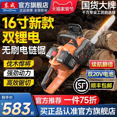 东成电锯家用小型手持伐木锯充电式锂电池单手电链锯户外锯树神器