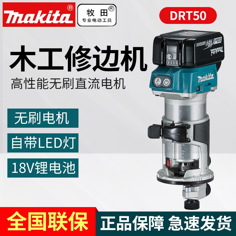 Makita牧田电动修边机DRT50充电式18V锂电雕刻机多功能木工工具