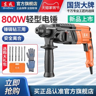 东成轻型电锤家用电钻混凝土东城冲击钻大功率电镐电捶DZC800